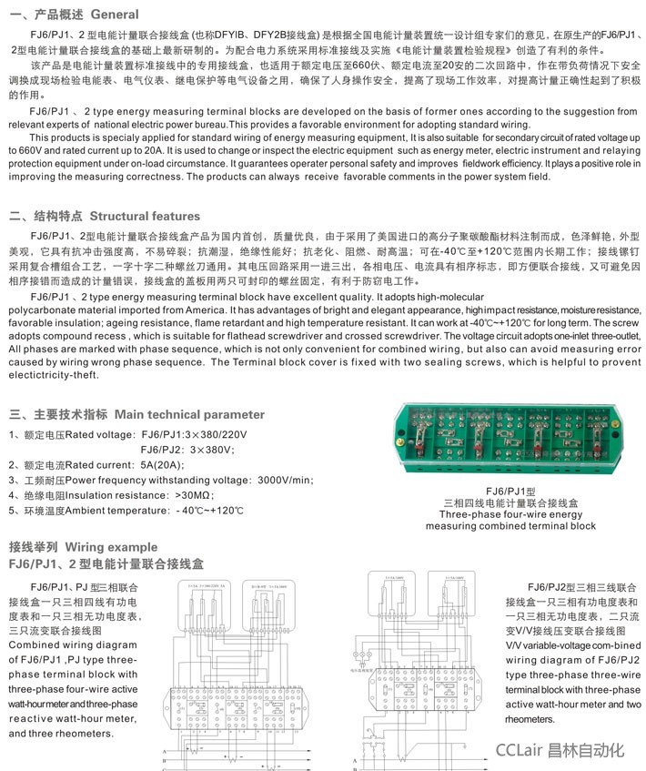 FJ6/PJ1,FJ6/PJ2电能计量联合接线盒|接线盒|输配电气 低压电器|产品总汇|无锡市昌林自动化科技